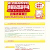 クラウドサービスを使った参加「第3回全国高等学校情報処理選手権」 第3回全国高等学校情報処理選手権