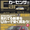 えっ!?　新型車がUカーで安く買える!?
