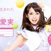 江口愛実“ネタバレ”映像をグリコが公開 「6人から生まれたAKB48 江口愛実」ページ