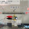 パナソニック熱発電チューブ アイコン