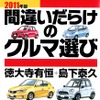 『間違いだらけのクルマ選び』が復活…徳大寺氏「クルマが心配だ」