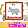 聞いて、さわって英語に親しむ…iPad専用「こどもえいごずかん」 チャンツ
