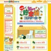 小学生対象、第36回「私のアイデア貯金箱」コンクール作品募集 第36回私のアイデア貯金箱コンクール