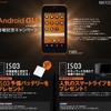 「Android au 登場記念キャンペーン」サイト（画像） 「Android au 登場記念キャンペーン」サイト（画像）