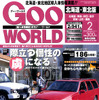 サーブ『9-3』と、ナトリウム塩化物強塩泉と、プロパン