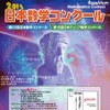 名古屋大、「日本数学コンクール＆日本ジュニア数学コンクール」8/7 2011日本数学コンクール