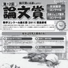 名古屋大、「日本数学コンクール＆日本ジュニア数学コンクール」8/7 第12回 論文賞