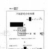 【緊急小谷レポート】新道交法改正試案発表、その恐るべき中身とは!!（完結編）