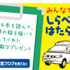 トヨタ博物館はたらく自動車