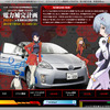 「ヱヴァンゲリヲン×箱根町×TOYOTA 電力補完計画 節電推進Ver.in 第3新東京市立第壱中学校」の特設サイト