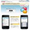 「Yahoo!タイムライン」紹介サイト（画像） 「Yahoo!タイムライン」紹介サイト（画像）