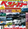 『ベストカー』7月26日号
