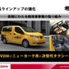 【日産パワー88】インフィニティはシェア10％を目指す