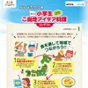 小学生対象、小麦粉を使ったオリジナルご当地料理＆活動レポート募集 第1回小学生ご当地アイデア料理コンテスト