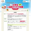 小学生対象、小麦粉を使ったオリジナルご当地料理＆活動レポート募集 応募要項