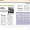 262校を徹底リサーチ、サピックス小学部「2012年度入試用 中学受験ガイド」 2012年度入試用 中学受験ガイド
