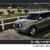 日産サステナビリティレポート2011