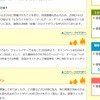 昼も。夜も。節電ライトダウンのウェブサイト（環境省）