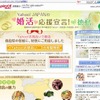 「婚活応援宣言 in 徳島」トップページ 「婚活応援宣言 in 徳島」トップページ
