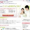 「Yahoo！お見合い」トップページ（画像） 「Yahoo！お見合い」トップページ（画像）