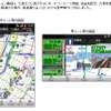 ソフトバンクのAndroid向け『いつもNAVI』、バージョンアップした主な機能