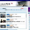 「政府インターネットテレビ」では、会見の模様を視聴することができる