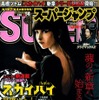 「ビジネスジャンプ」と「スーパージャンプ」を統合、秋に新青年誌創刊 スーパージャンプ