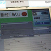 デモのようす。WiMAX通信を切断した後再開。