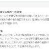 再発防止策 再発防止策