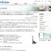 ブラキオサウルス・ティラノサウルス「ノリタケの森に恐竜あらわる！？」 ノリタケの森に恐竜あらわる！？ 夏休みイベント開催のお知らせ