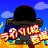 プロ野球選手をつくろう！ 