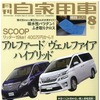 『月刊自家用車』8月号