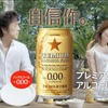 サッポロのノンアルコールビール新CMに田中麗奈 「サッポロ プレミアムアルコールフリー」の新テレビCM