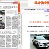中国公安警察の悪事を暴いた『南方都市報』