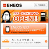 ENEOSスマートフォンサイト画面