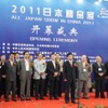 「ALL JAPAN SHOW IN CHINA2011」開会式