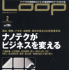 ナノテクと最先端技術を知ろう!