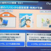 離れた場所からの管理