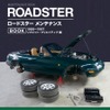 9.7万km10万円の ロードスター をリフレッシュ