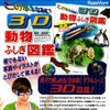 このホネなあに？3D動物ふしぎ図鑑