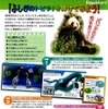 このホネなあに？3D動物ふしぎ図鑑