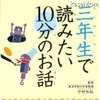 三年生で読みたい10分のお話