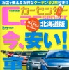『カーセンサー』