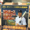 ガリバーは2004年もゴシラ松井と……新TV・CM始まる