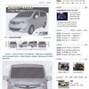 中国BYD、日産 NV200バネット をコピー?!