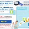 『ナビ』か『足袋（タビ）』が当たる!?“つながろう！地名しりとりキャンペーン”