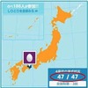 『ナビ』か『足袋（タビ）』が当たる!?“つながろう！地名しりとりキャンペーン”