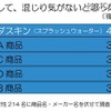 試飲して、混じり気がないと思った水は？
