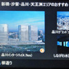 各エリアに入り、車速7km/h以下になったり、停止すると周囲のスポットを写真で表示