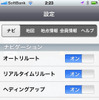 【NAVITIME ドライブサポーター iPhone】ガソリン節約ルートなど新機能群を写真で